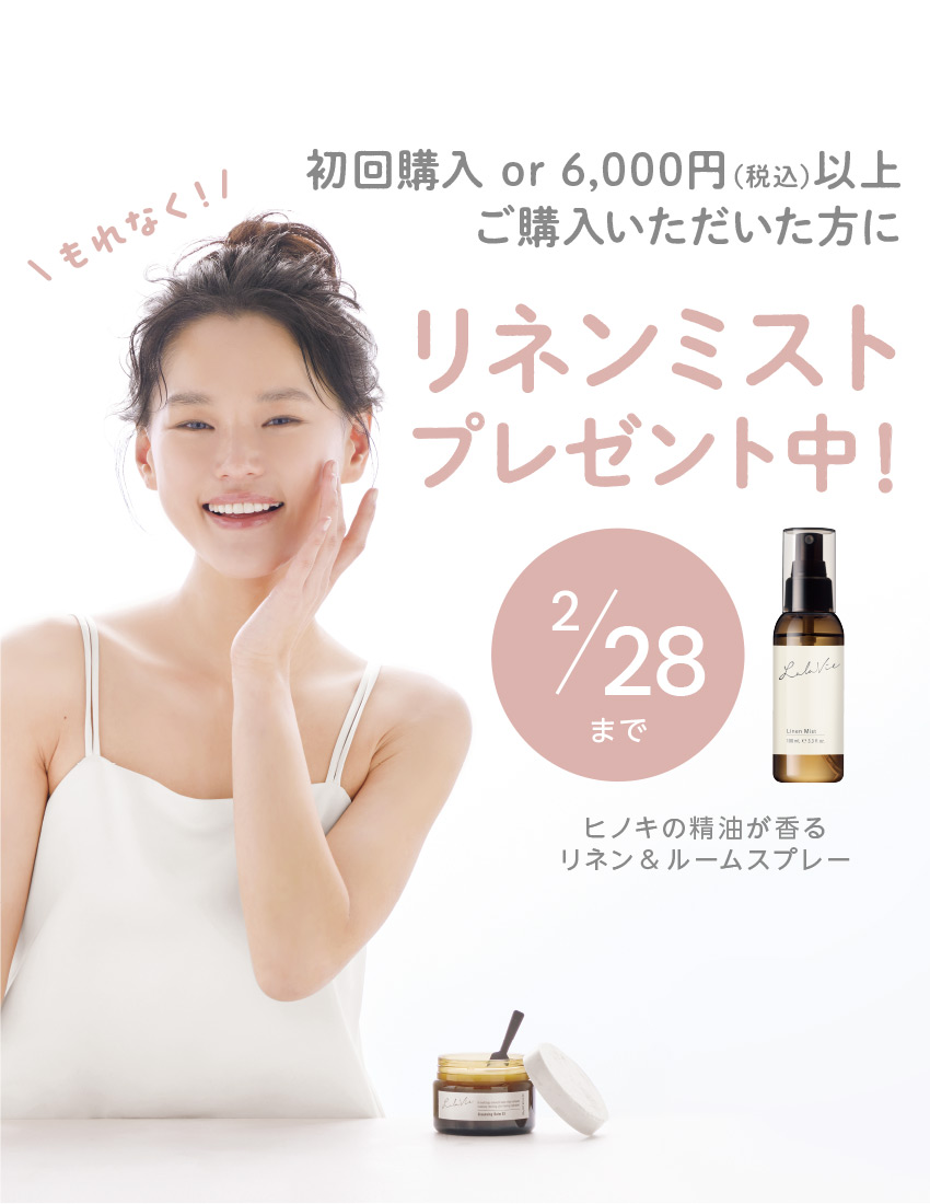 ララヴィ公式オンラインストア