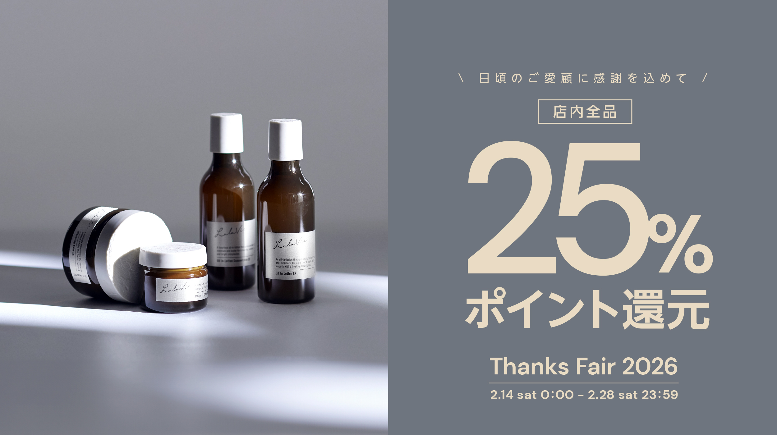 ララヴィ公式オンラインストア