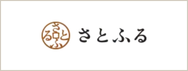 さとふる